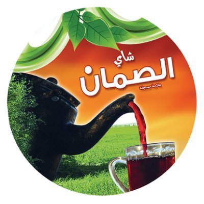 شاي الصمان